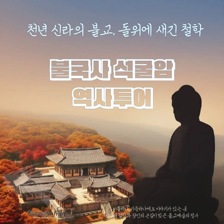 불국사 도슨트