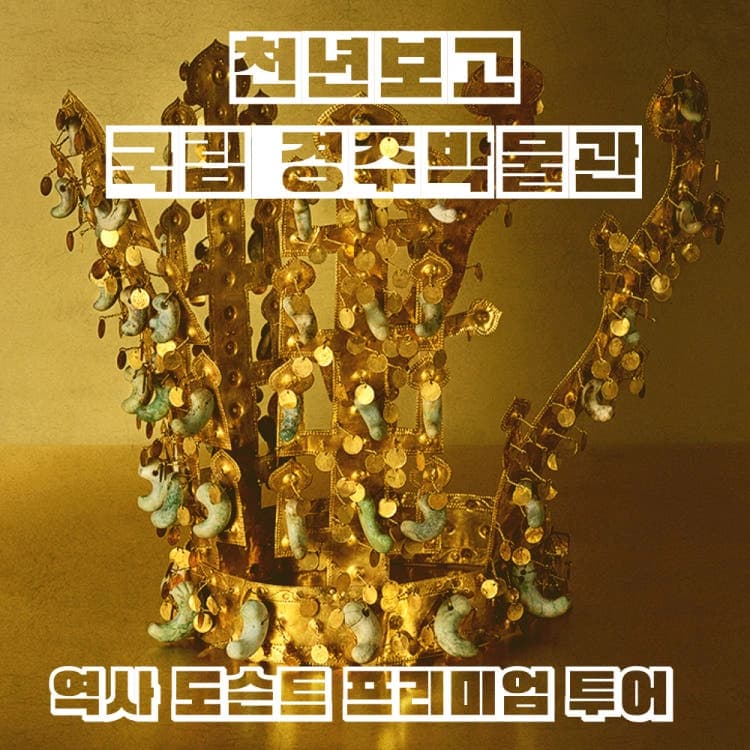 국립경주박물관 도슨트