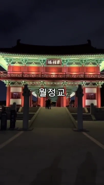 청사초롱과 월정교를 담은 움직이는 이미지